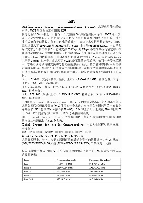 UMTS 分类