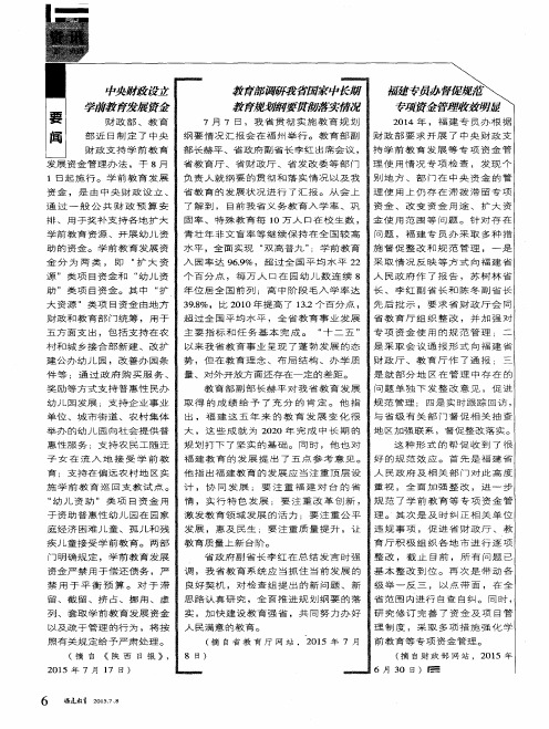 中央财政设立学前教育发展资金