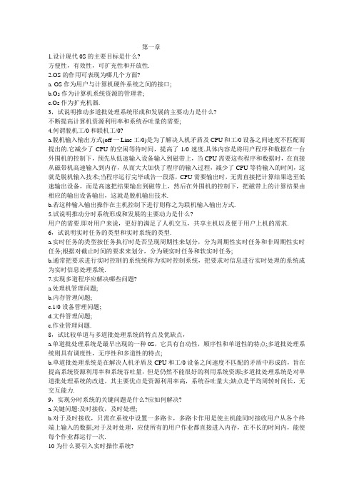 操作系统各章习题及答案
