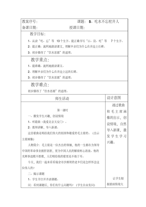 部编本人教版小学一年级语文下册第二单元全部教案(共5个教案,共22页)