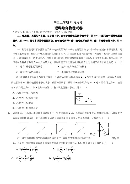 2019年最新高三题库 广东实验中学高三月月考理综