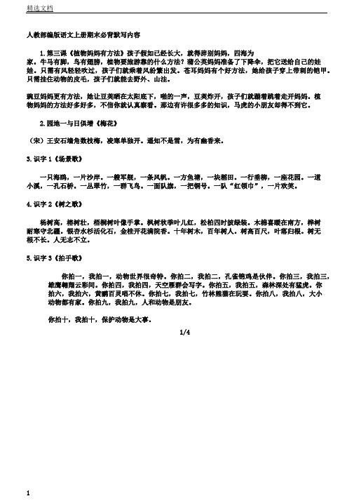 人教部编版语文二年级上册期末重点必背默写内容
