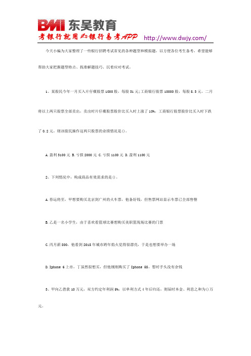 2018银行春季校园招聘笔试模拟测试题