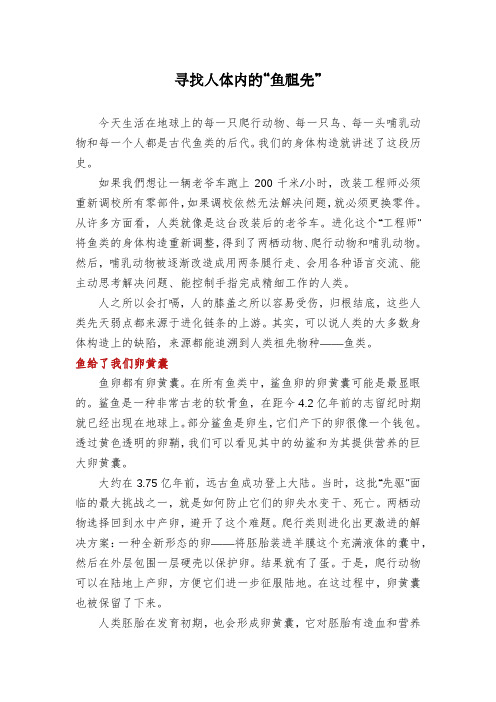 寻找人体内的“鱼祖先”