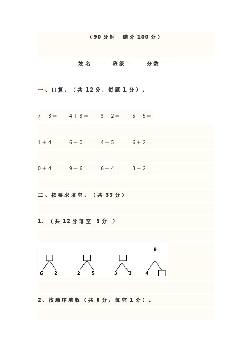 新人教版2017-2018学年小学一年级数学上册期中考试试卷及答案