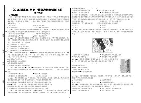 2015届高三 历史一轮阶段性测试题(8-2)含解析