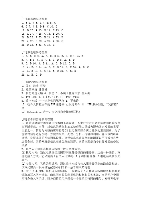 因特网基础习题与操作指导答案
