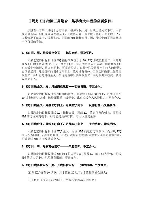 kdj的日月周的运用
