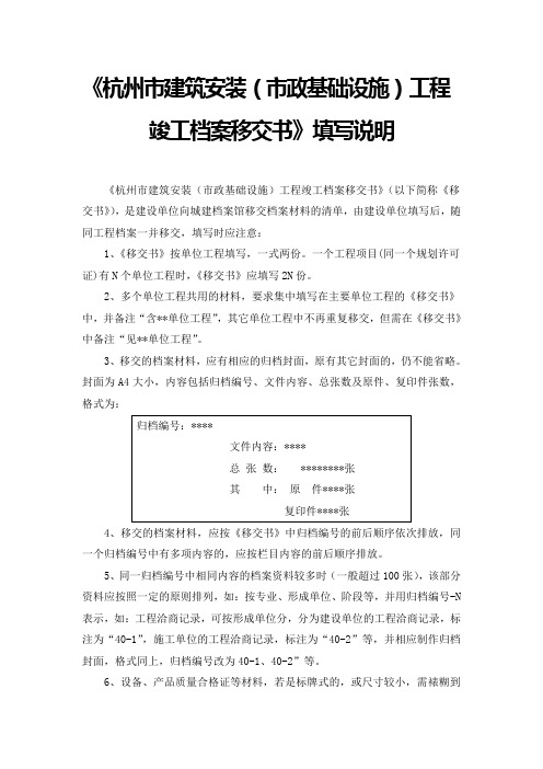 移交书填写说明