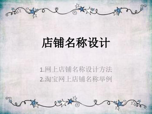 店铺名称设计