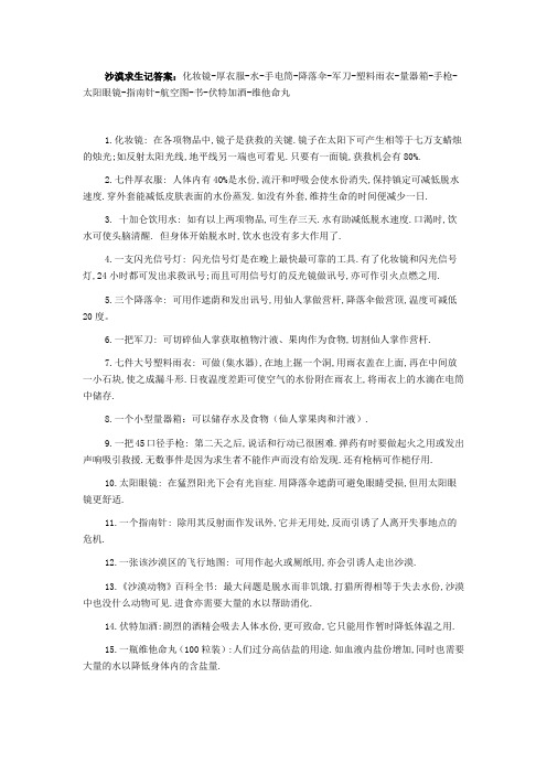 沙漠求生记答案