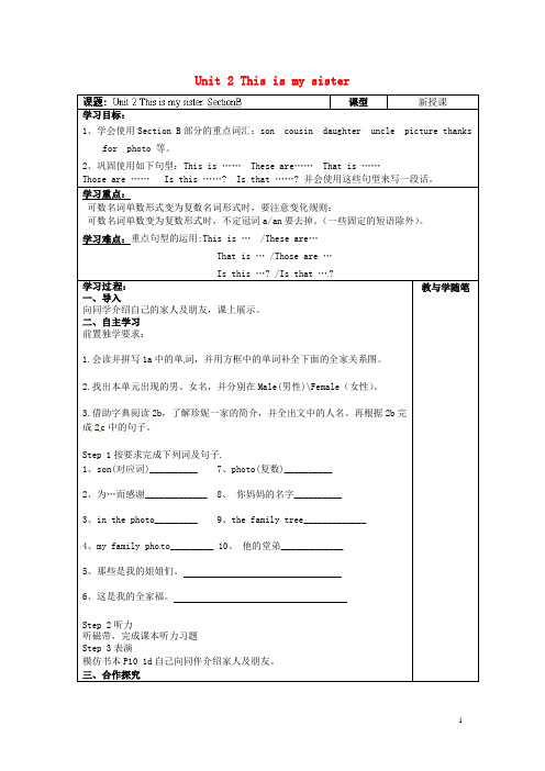 浙江省台州市天台县始丰中学七年级英语上册 Unit 2 This is my sister(第1课时