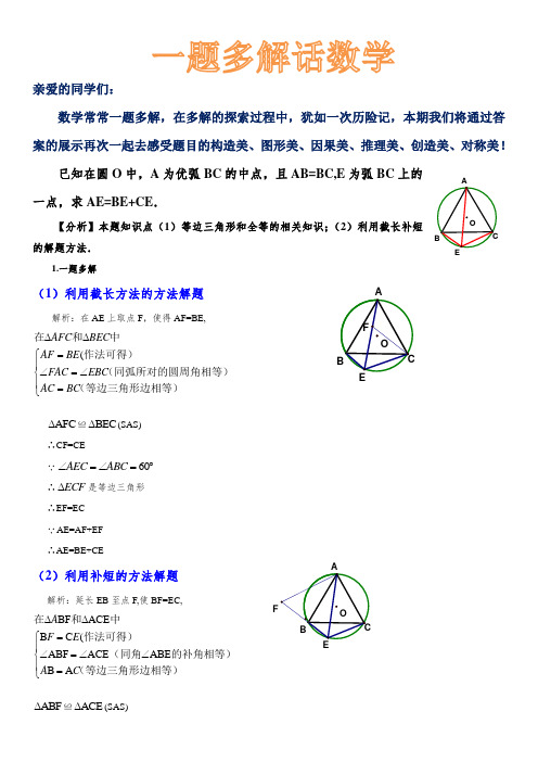 圆的一题多解一题多变