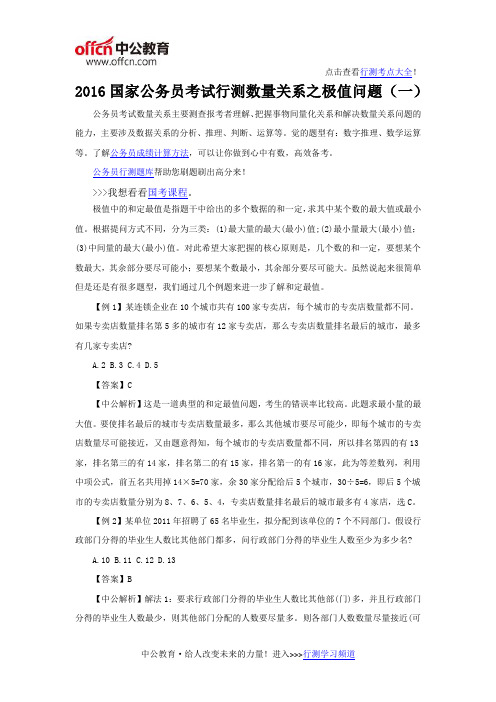 2016国家公务员考试行测数量关系之极值问题(一)
