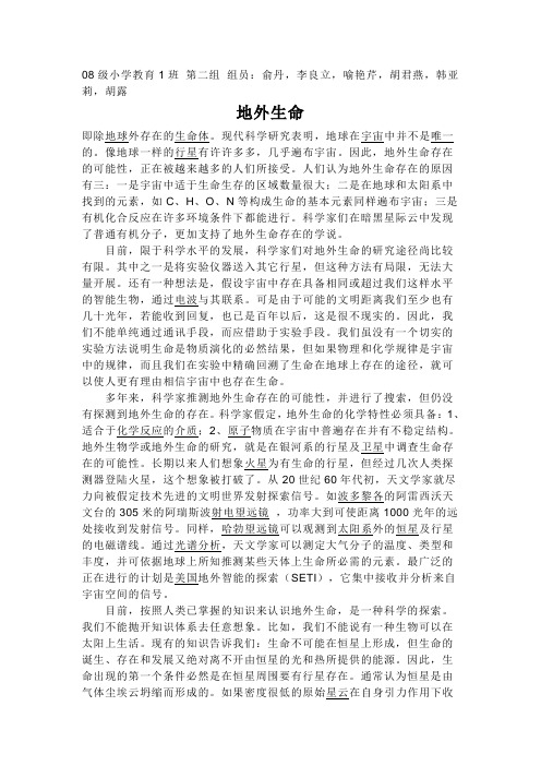 地外生物
