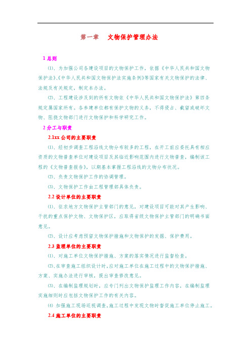 文物保护管理办法