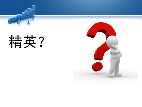 精英理论ppt(帕累托)