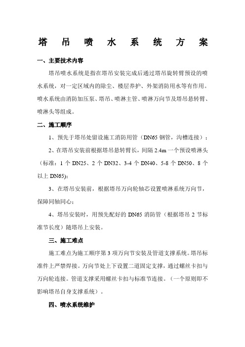 塔吊喷淋系统方案