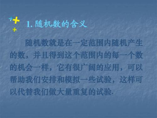 高中数学 3.1.3均匀随机数的产生 概率复习课件 新人教A版必修3