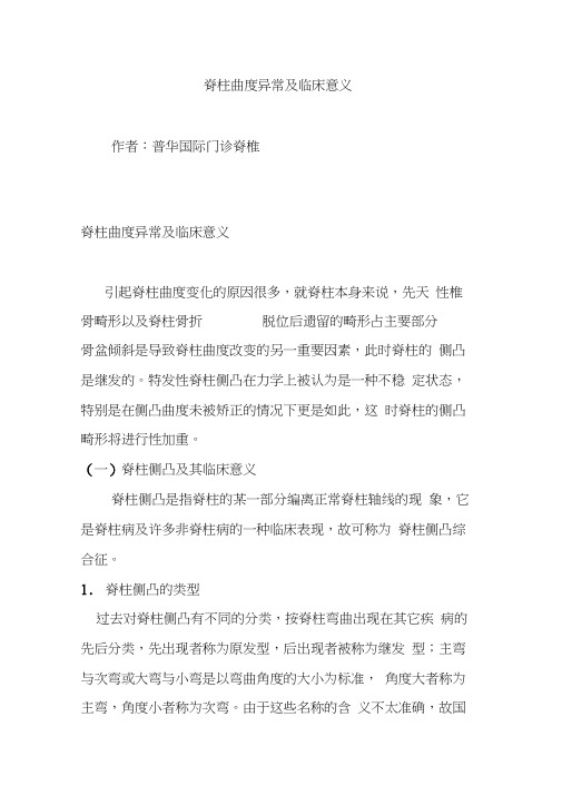脊柱曲度异常及临床意义