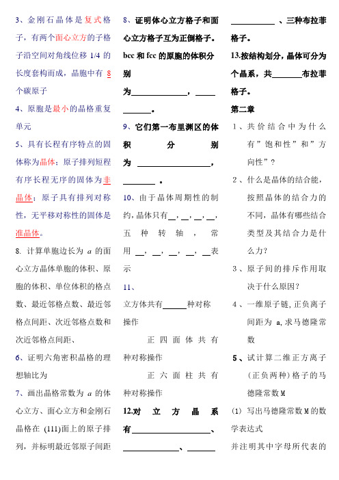 金刚石晶体是复式格子