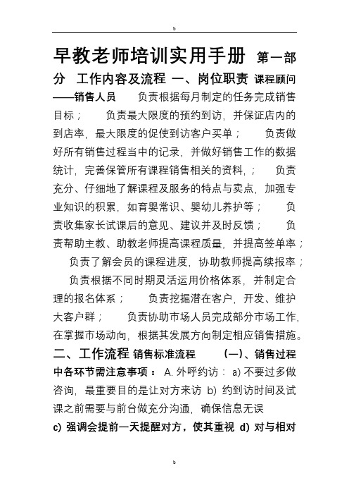 早教老师培训实用手册(修改)