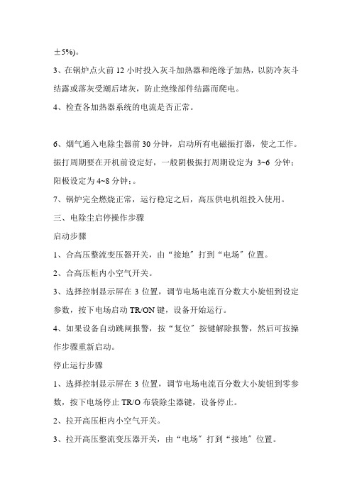 电除尘器操作规程