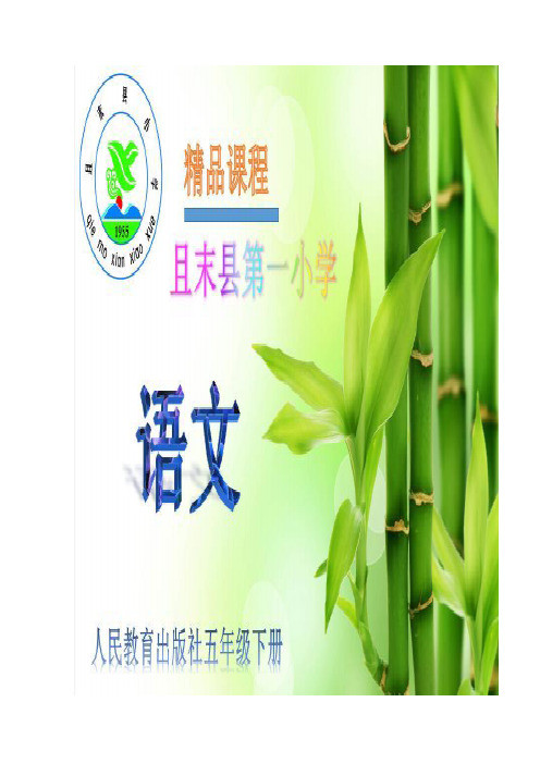 英语人教版五年级下册《将相和》第二课时
