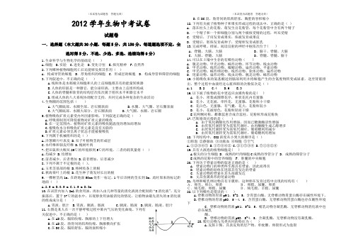 2013年生物中考试卷【精编版】