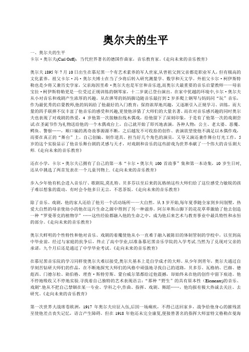奥尔夫的生平
