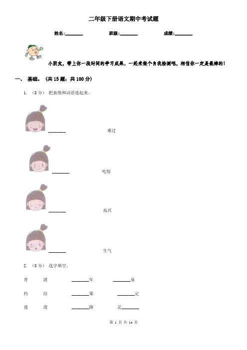 二年级下册语文期中考试题