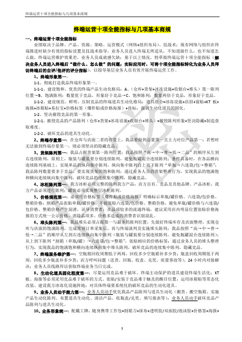 终端运营十项全能指标与几项基本商规