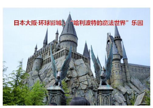 2020年日本环球影城：“哈利波特的魔法世界”乐园最详解