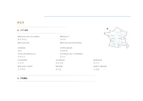 博若莱AOP分布
