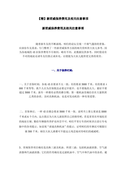 新君威保养费用及相关注意事项