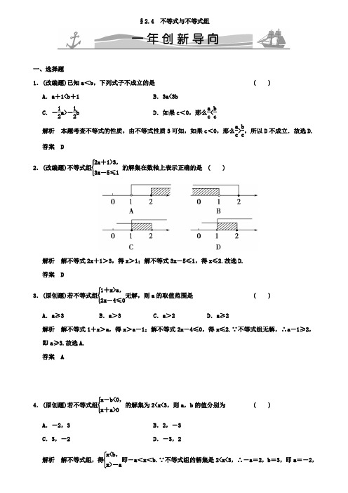 2019版中考数学《2.4不等式与不等式组》导向(含答案)
