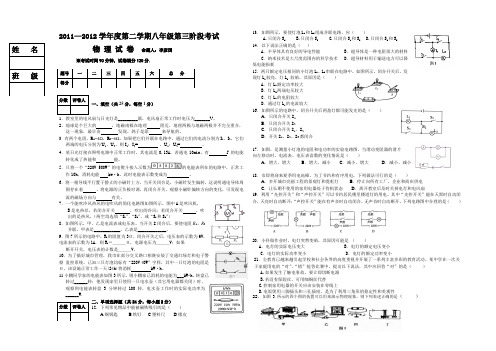 2011-2012学年度第二学期期末考试八年级物理试卷