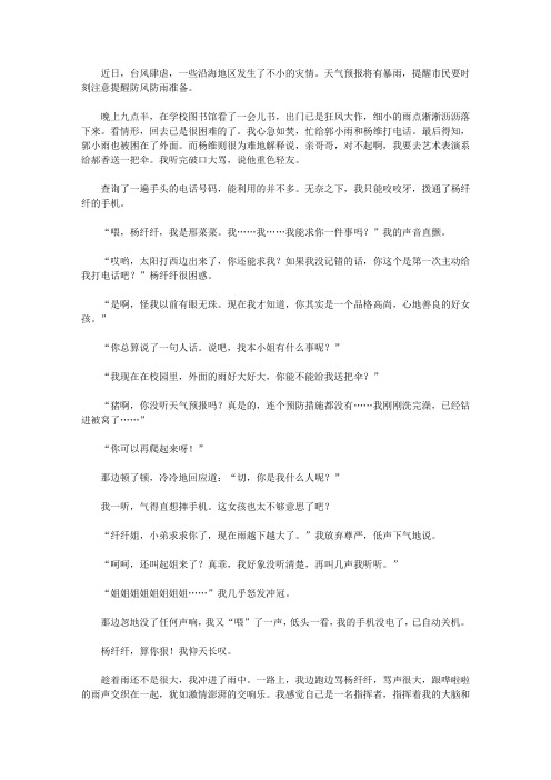 我替姐姐来爱你_第十九章 雨夜风波