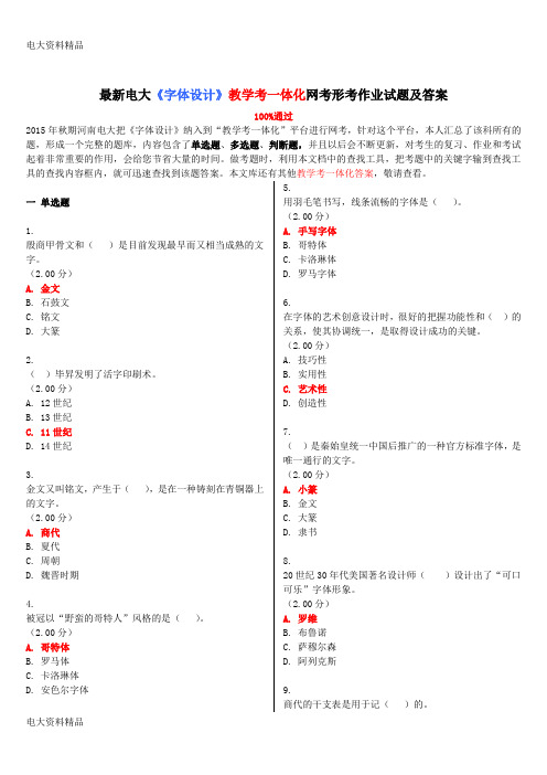(2020年更新)电大《字体设计》教学考一体化网考形考作业试题和答案