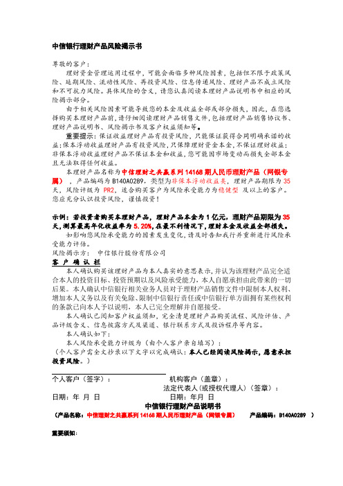 理财产品风险揭示书