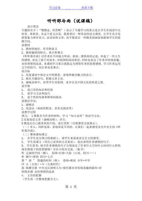 听听那冷雨(说课稿)