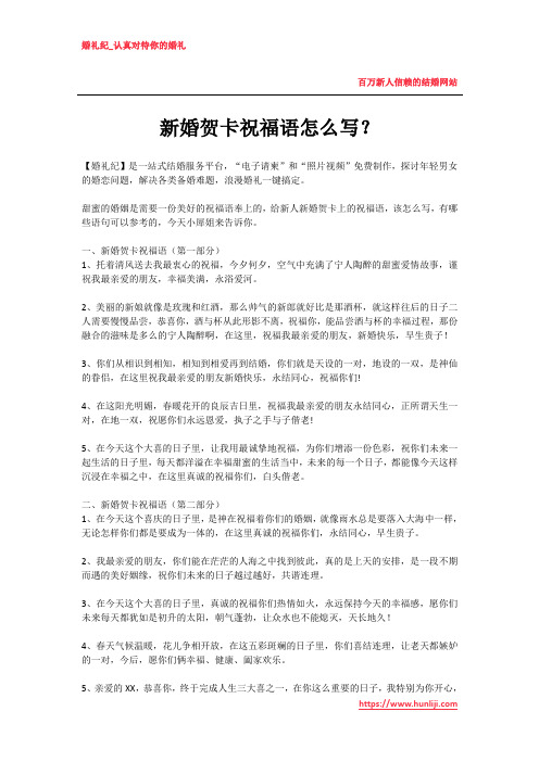 新婚贺卡祝福语怎么写