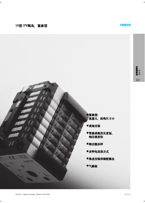 FESTO阀导—10型CPV阀岛,紧凑型