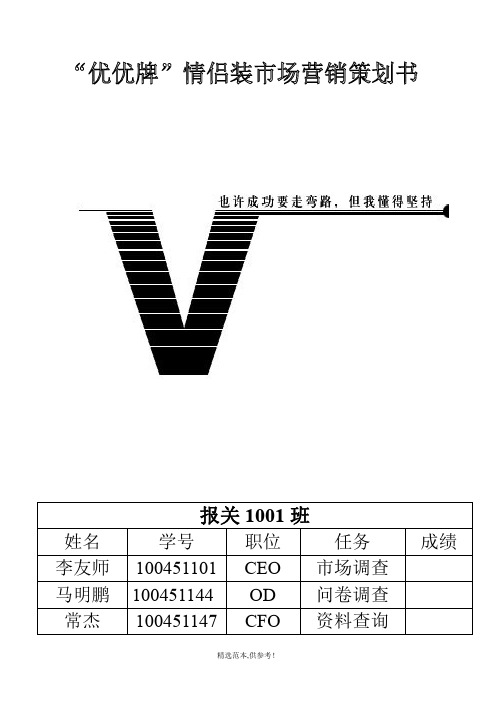 情侣装市场营销策划方案