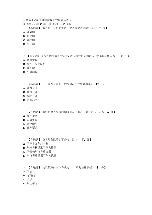 2013年《公务员法及配套法律法规》考试试题(一)