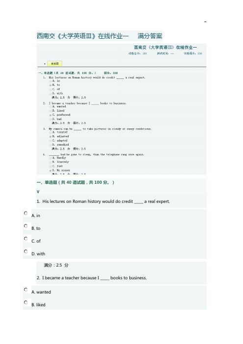 2016年度西南交《大学英语Ⅲ》在线作业任务一参备考资料答案解析