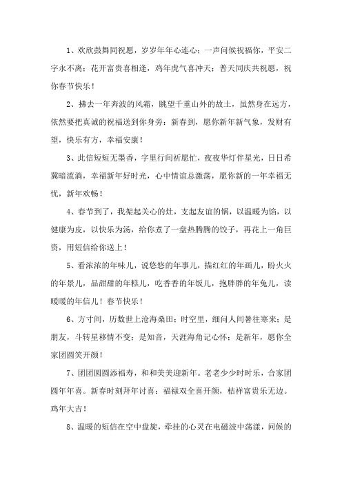 精选鸡年大年三十祝福短信