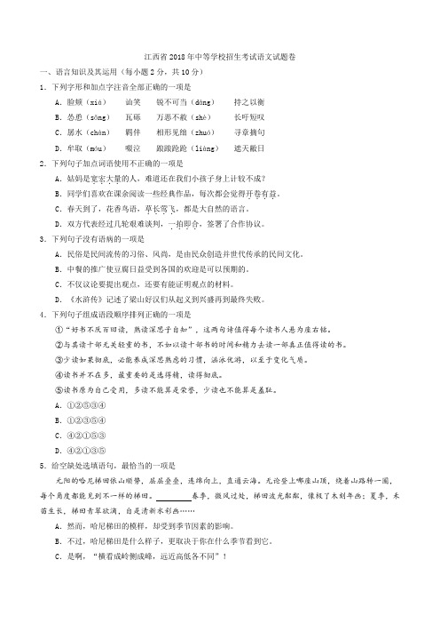 2018年江西省中考语文试题(中考真题附答案)