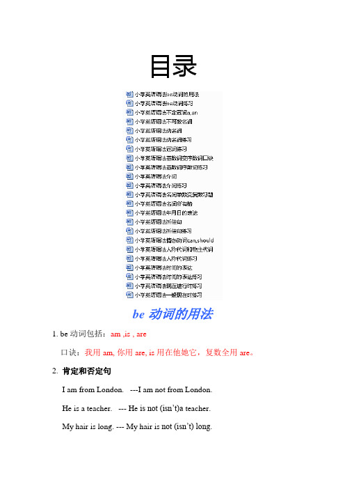 小学英语学霸笔记
