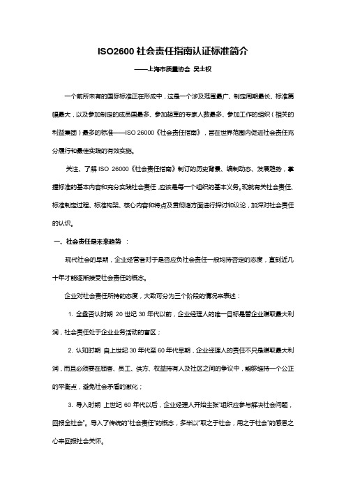 iso2600社会责任指南